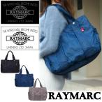 マザーズバッグの新定番！大容量でおしゃれなRAYMARC MB04