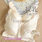 産前・産後も快適！垂れ防止＆美胸を叶える授乳ブラの魅力