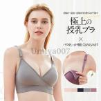 マタニティ期を快適に！おしゃれな授乳ブラのすべて