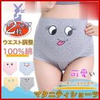 快適なマタニティライフをサポート！ハイウェストショーツ2枚セット