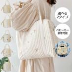 可愛くて実用的！ママの毎日を彩るキルティングトートバッグ