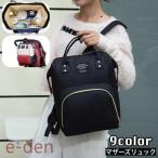 ママの毎日を快適に！収納力抜群のマザーズリュック