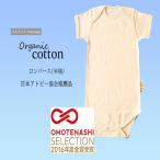 赤ちゃんの肌に優しい！ふるさと納税で手に入るオーガニックコットンロンパース