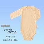 心地よさと安心を贈る！諫早市のオーガニックコットンロンパース