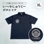 伊平屋村の魅力を身にまとう！「いへやじゅうてー」ポロシャツ