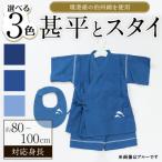 境港市の魅力溢れるふるさと納税！伯州綿のじんべえとスタイセット