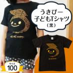 子どもも喜ぶ！うきは市「うきぴー」Tシャツでふるさと納税を楽しもう