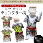 子供にぴったりのエイサー柄Tシャツ！北中城村のふるさと納税で手に入れよう