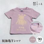 伊平屋村からの特別な贈り物！ふるさと納税で祝海亀Tシャツを手に入れよう