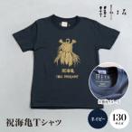 伊平屋村発！祝海亀Tシャツでふるさと納税を楽しもう