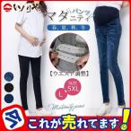 【マタニティ必見】春夏秋に大活躍！店長厳選のストレッチデニムレギンス