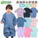 おしゃれで機能的！撥水・抗菌・消臭加工のお砂場着