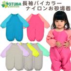 新色登場！ナイロン製お砂場着でおしゃれに遊ぼう