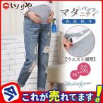 妊婦さん必見！スタイルアップ＆快適なマタニティデニムの魅力