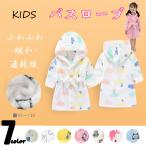 寒い冬にぴったり！ふわふわで快適なキッズ用バスローブ