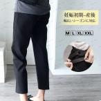 快適＆エレガント！妊婦のためのマタニティフォーマルパンツ