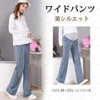 スタイリッシュなマタニティデニムワイドパンツでおしゃれを楽しもう！