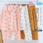 快適でおしゃれ！授乳口付きマタニティパジャマでリラックスタイムを楽しもう