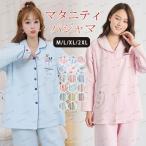 暖かくかわいいマタニティパジャマで快適な冬を！