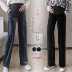 春夏秋冬に対応！美脚マタニティパンツ登場