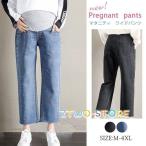 妊婦もおしゃれを楽しめる！マタニティデニムパンツ特集