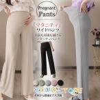快適＆おしゃれ！産前産後にぴったりのマタニティワイドパンツ