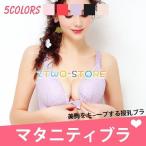 快適な授乳ライフをサポートするマタニティブラジャー