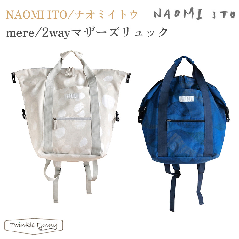 フィセル ナオミイトウ マザーズリュックでおしゃれなママライフを手に入れよう！