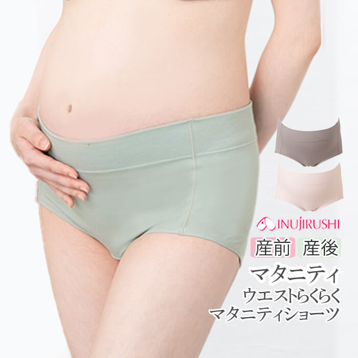 妊婦さんの味方！快適で優しい履き心地のマタニティショーツ