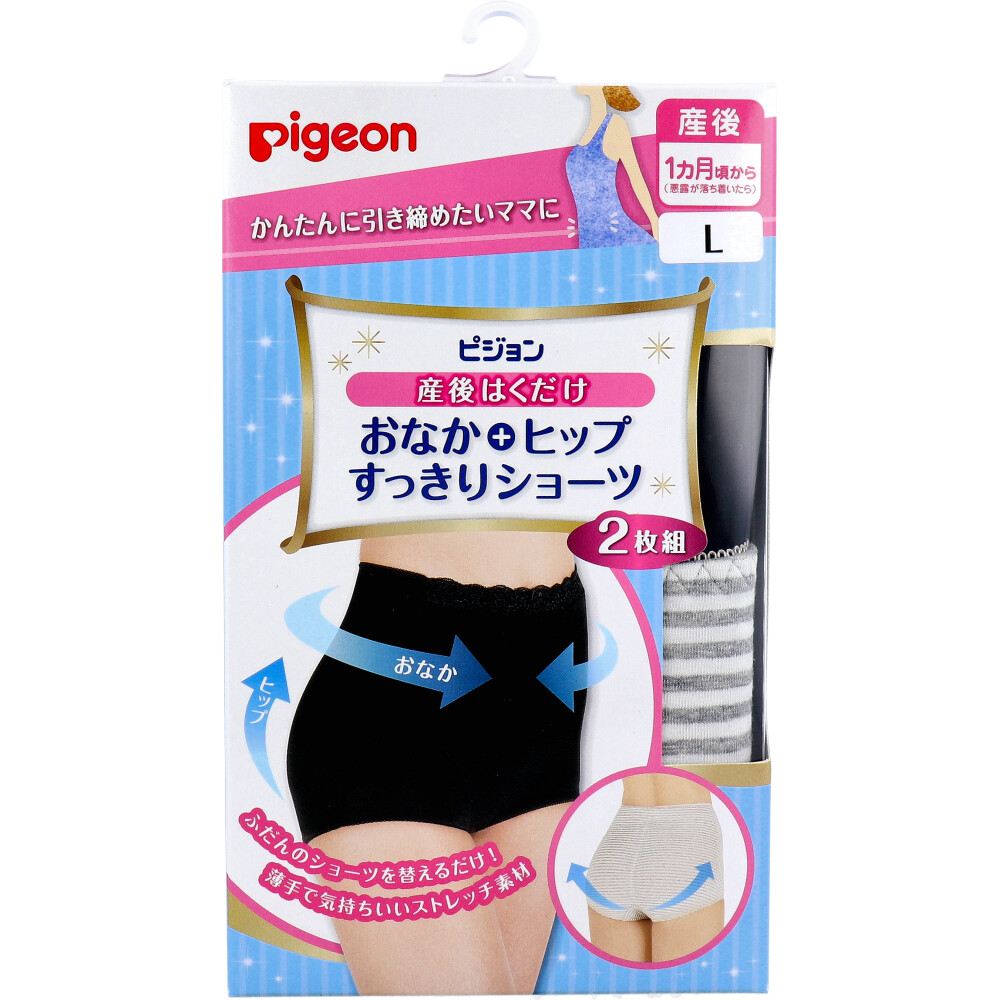 産後の体型をサポート！ピジョンのヒップすっきりショーツをチェック