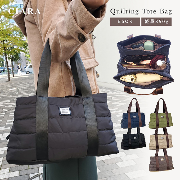軽量×大容量のキルティングトートバッグで毎日を快適に！