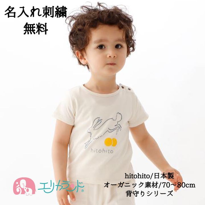 子供のためのやさしい半袖Tシャツ｜オーガニック素材で安心の日本製