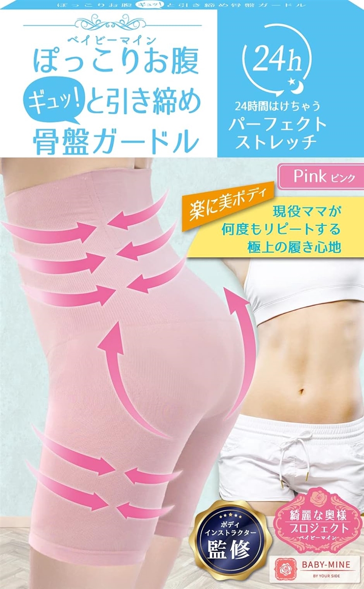 産後ママ必見！骨盤ガードルで美しいラインを手に入れよう