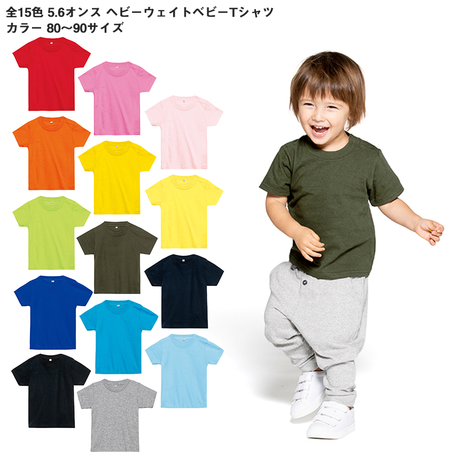 赤ちゃんのための究極の快適Tシャツ！PrintStar ヘビーウェイトベビーTシャツ