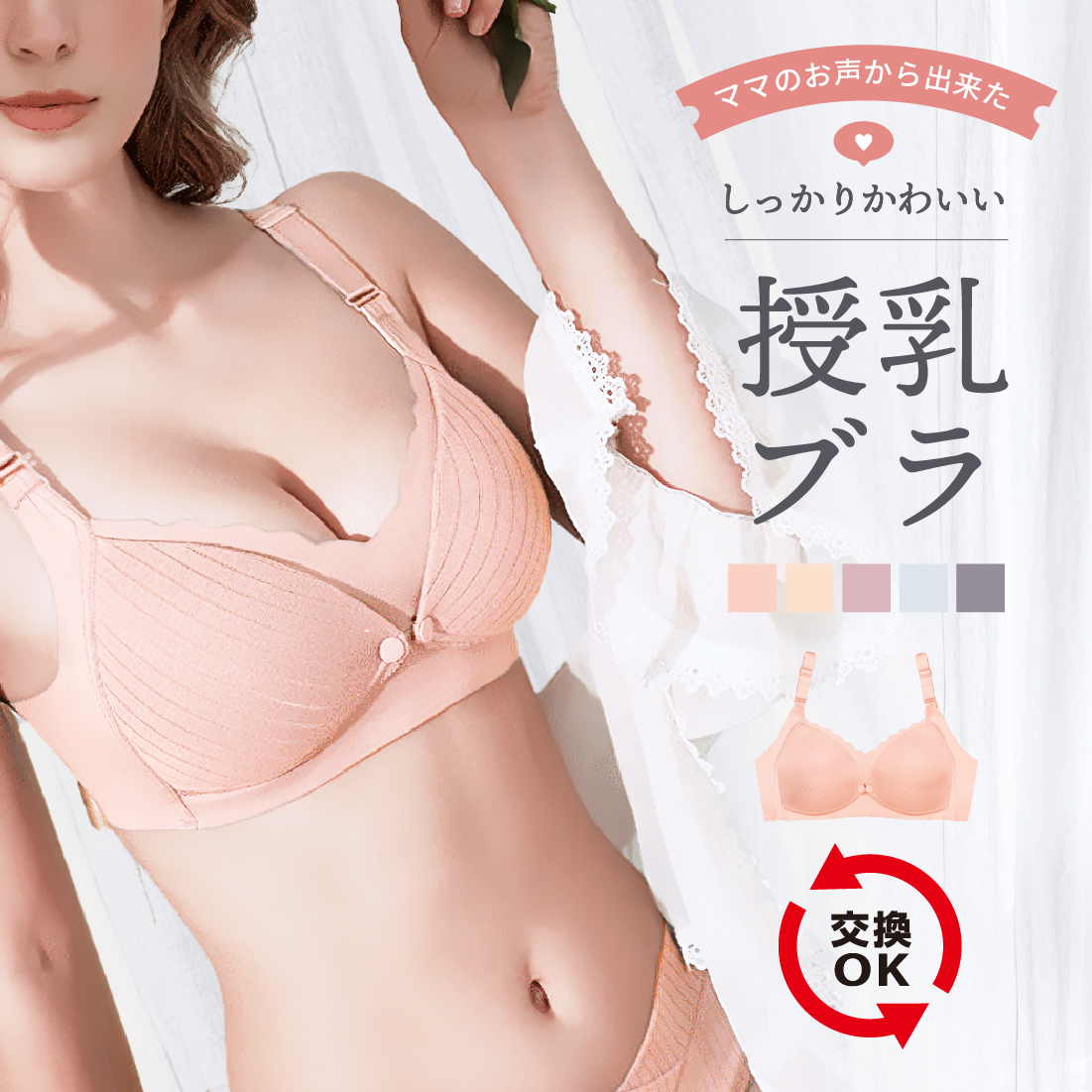 驚きの快適さ！授乳期も安心のノンワイヤーブラ【LinoUlu】