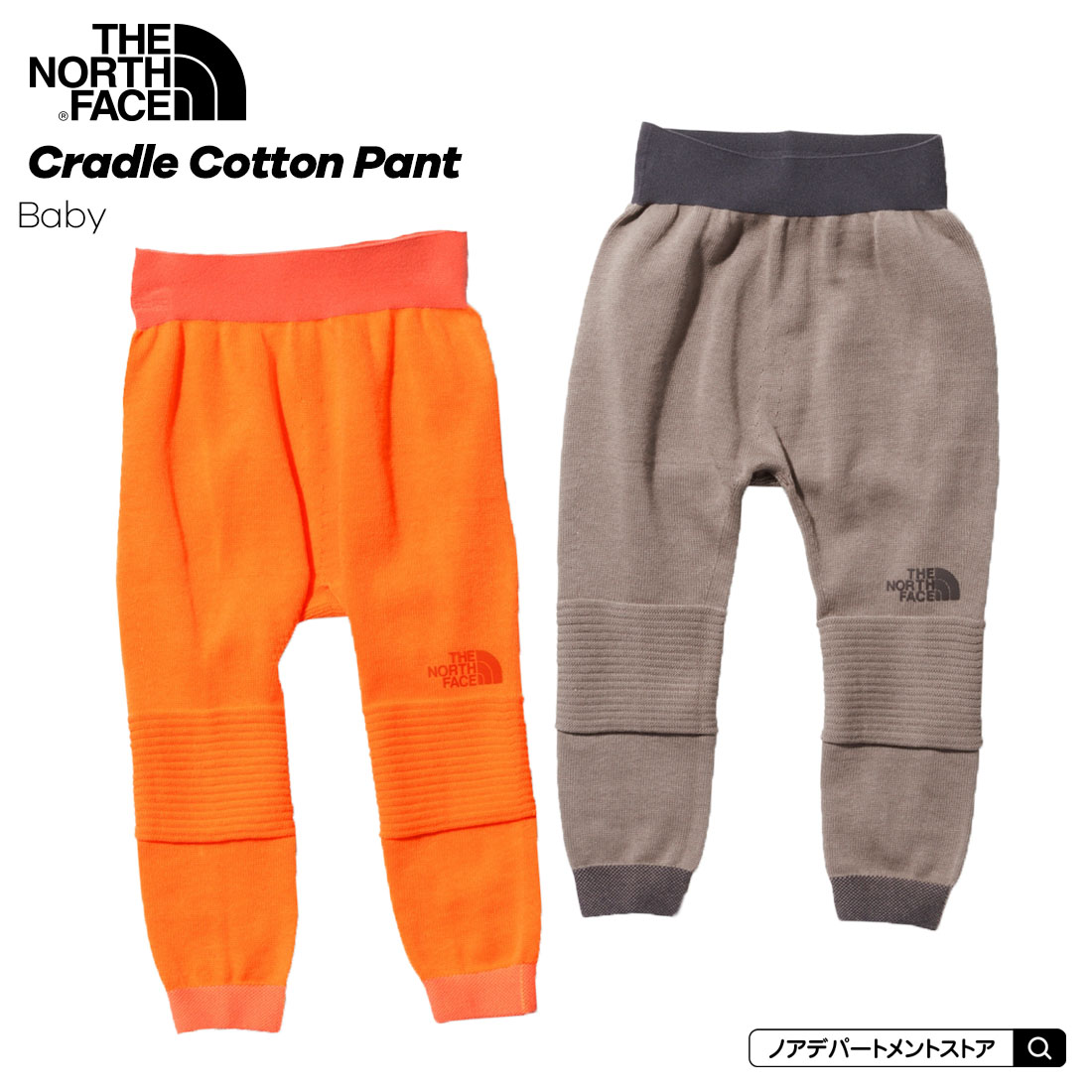 赤ちゃんの快適さを追求！ノースフェイスのクレイドルコットンパンツ