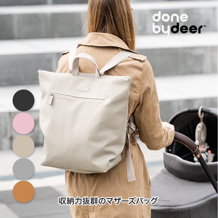 おしゃれで機能的！done by deerのチェンジングバックパック 20L